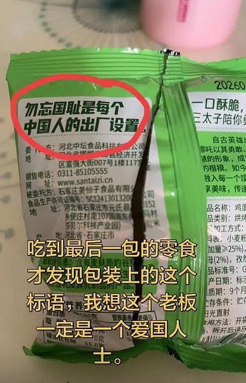 “勿忘国耻”标语出现在零食包装，激起广泛讨论（组图） - 1