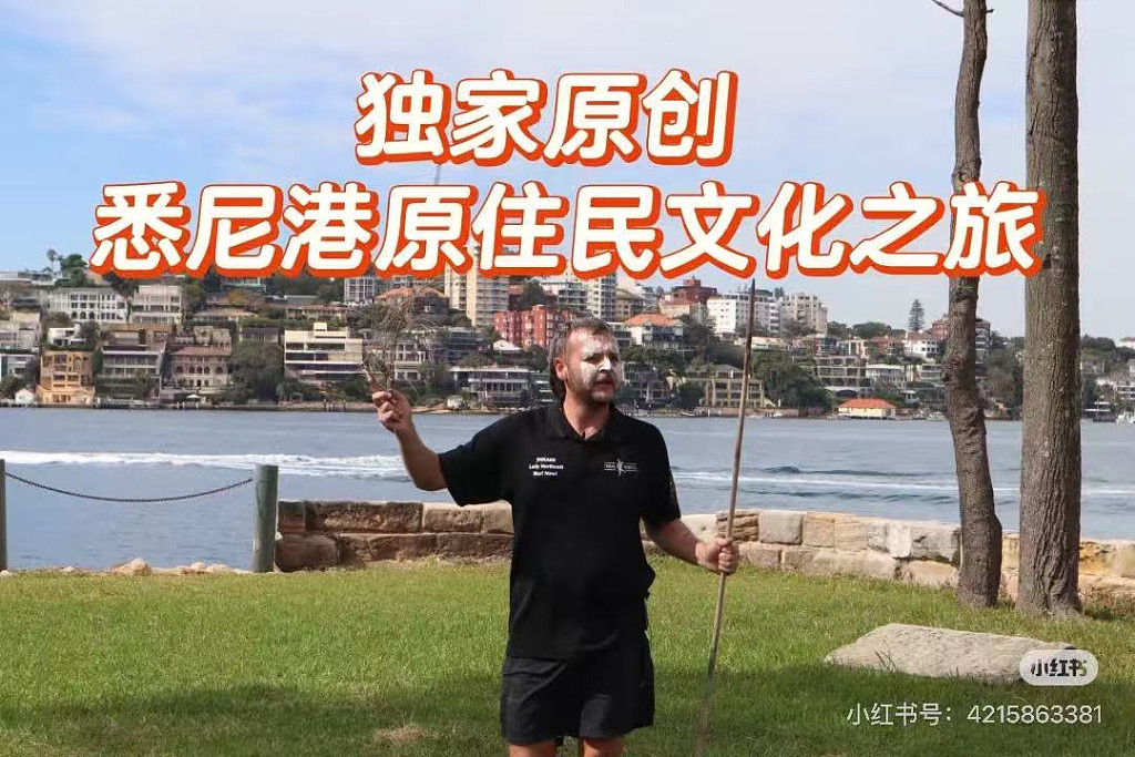 悉尼港原住民文化之旅(组图) - 1