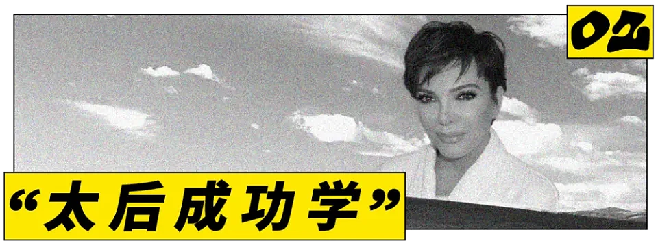 为啥卡戴珊之母成了全球年轻人的财神？（组图） - 16
