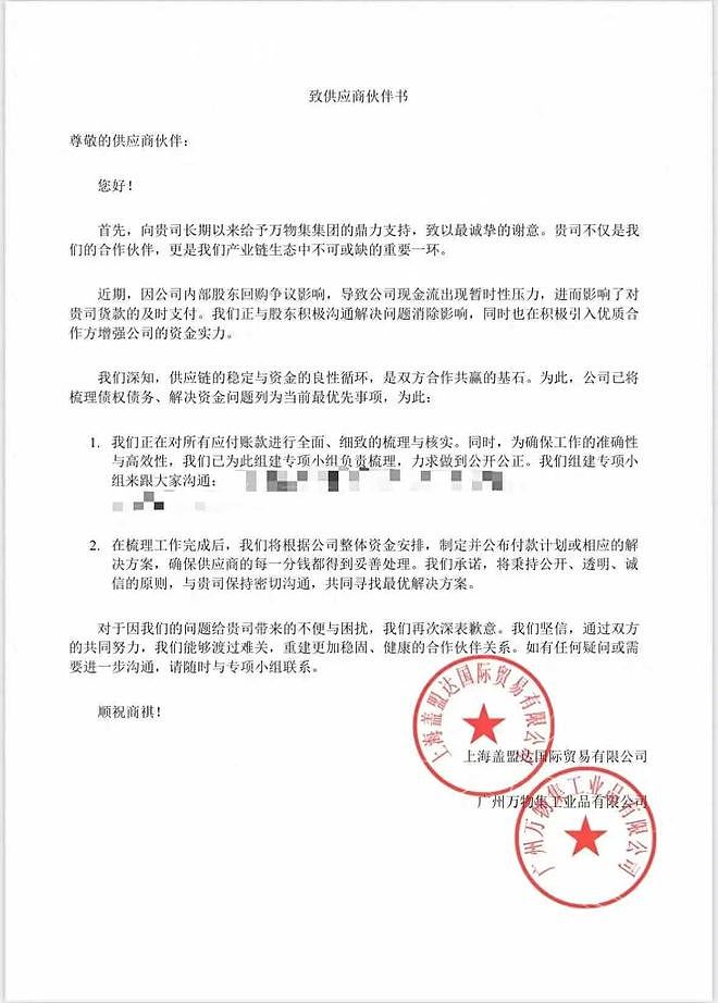 欠下4亿货款后跑路！被资本热捧的“女版刘强东”，怎么彻底凉了？（组图） - 9