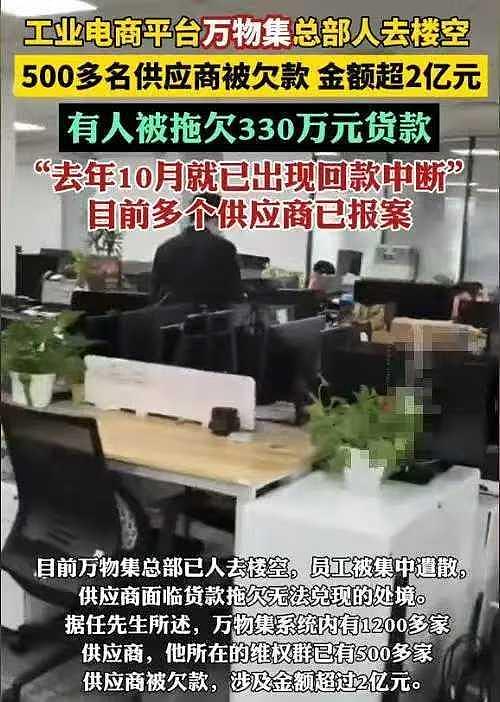 欠下4亿货款后跑路！被资本热捧的“女版刘强东”，怎么彻底凉了？（组图） - 10