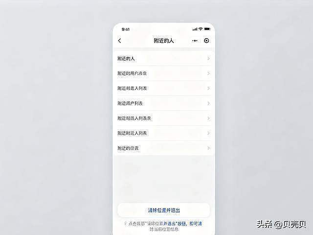 微信这个开关不关，你住哪、干啥，别人全知道！快关（组图） - 4