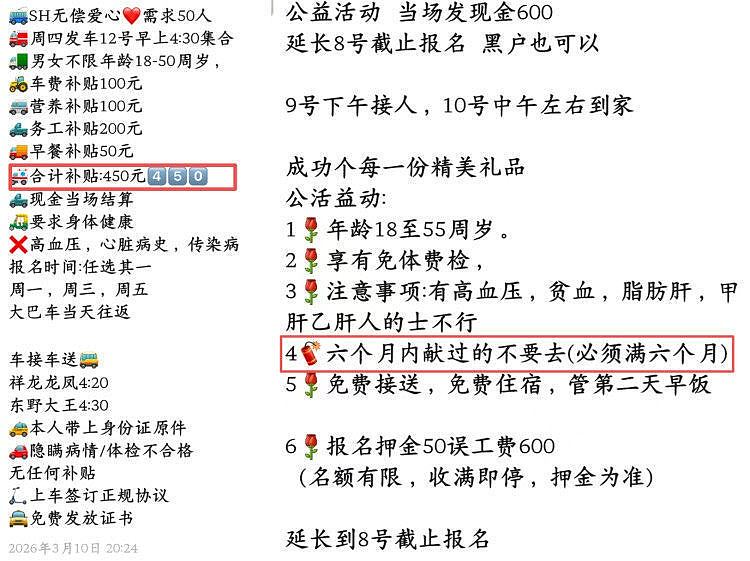 中国捐血黑产曝光！中介400元“收血”，2000元倒卖捐血证牟利（组图） - 3