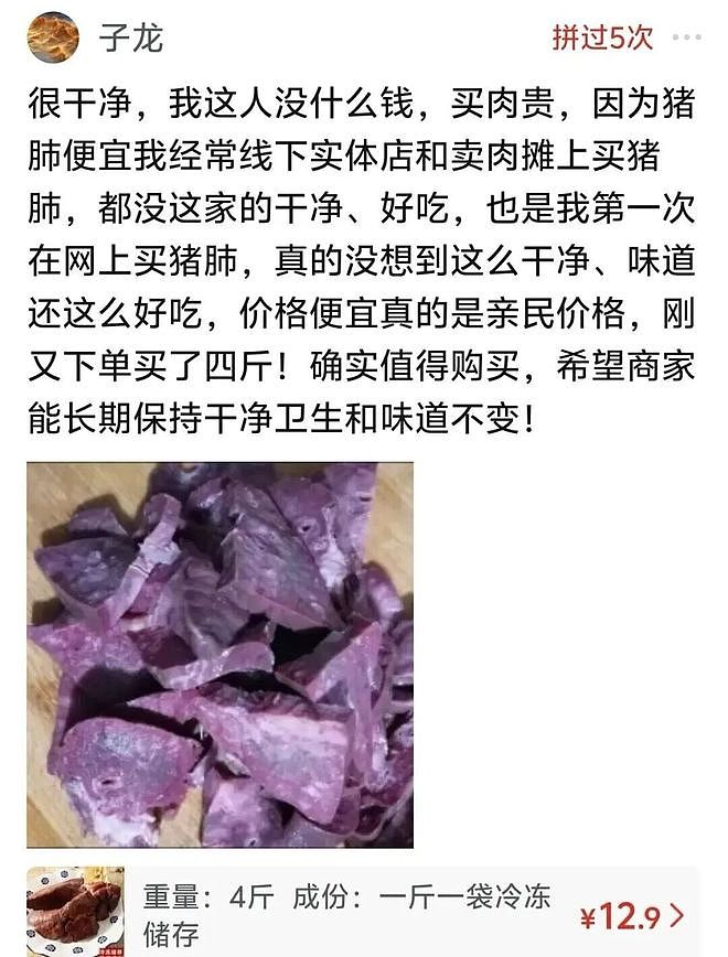 拼多多3元一斤的猪肺,我哭着看完评论区(组图) - 1
