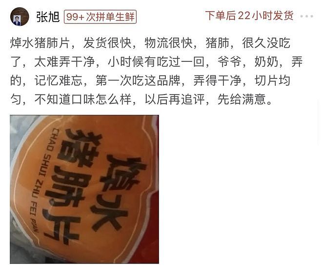 拼多多3元一斤的猪肺,我哭着看完评论区(组图) - 7
