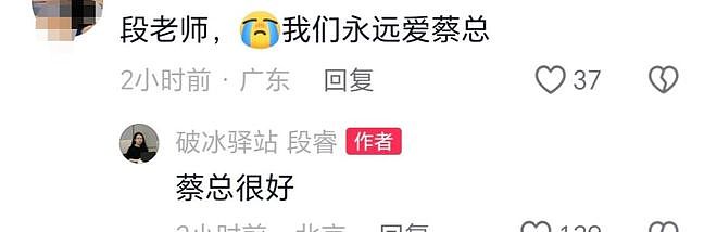 蔡磊妻子段睿半夜悲痛发文:明知没有机会了,偏要赌他会等我回来(组图) - 3
