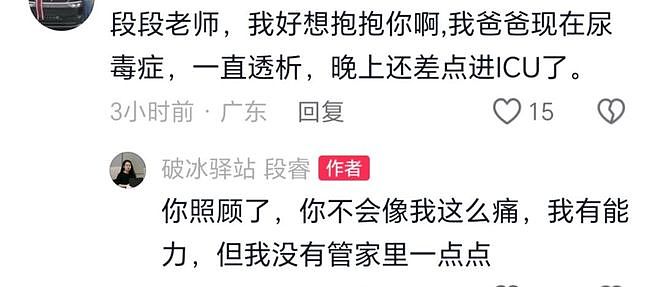 蔡磊妻子段睿半夜悲痛发文:明知没有机会了,偏要赌他会等我回来(组图) - 4