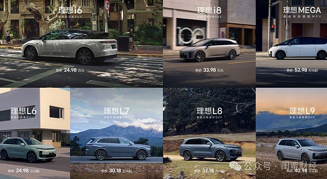 理想汽车2025年终奖,让员工集体破防(组图) - 6