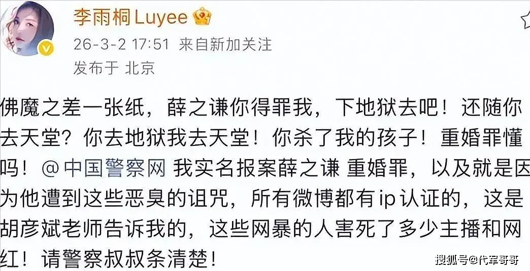 薛之谦前女友李雨桐被行拘10天上热搜!回顾两人恩怨始末(组图) - 5