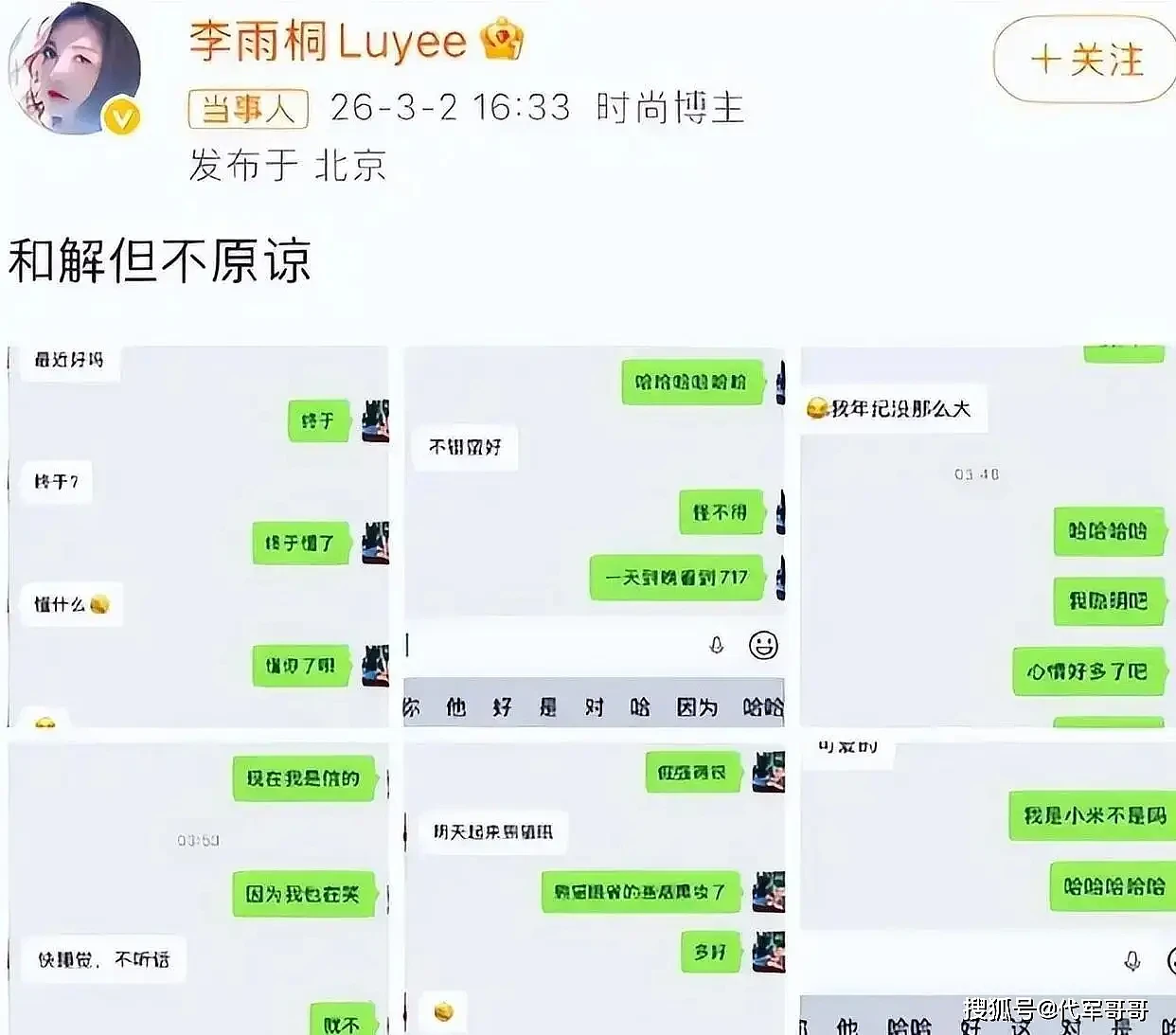 薛之谦前女友李雨桐被行拘10天上热搜!回顾两人恩怨始末(组图) - 6