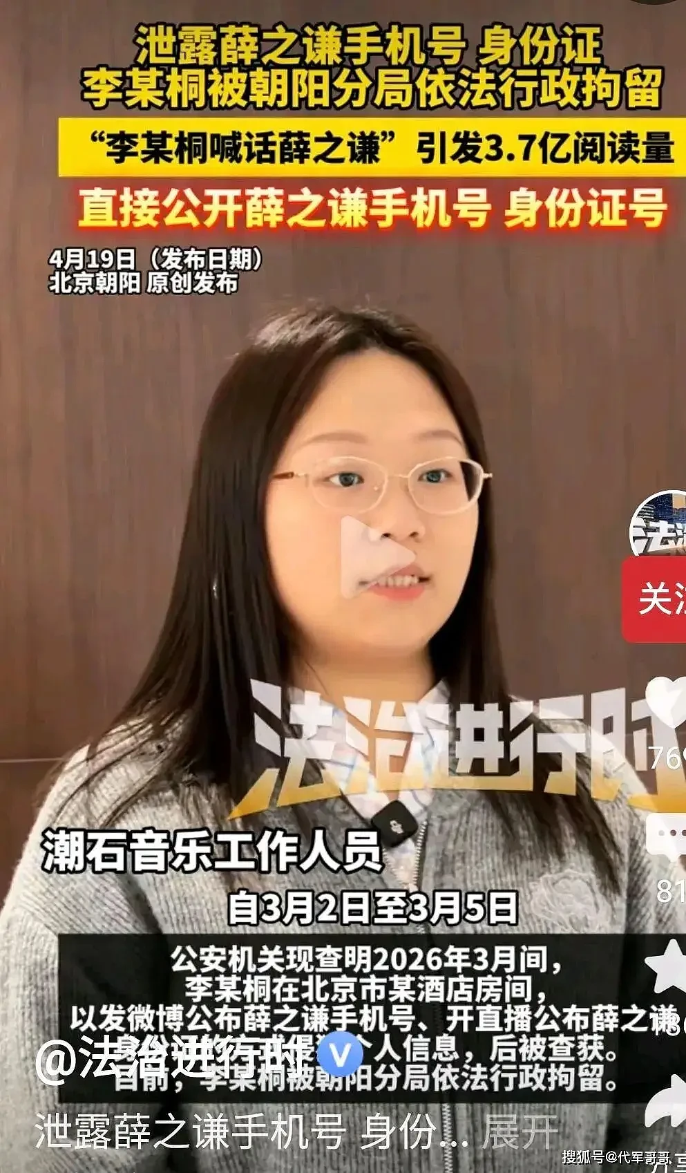 薛之谦前女友李雨桐被行拘10天上热搜!回顾两人恩怨始末(组图) - 7