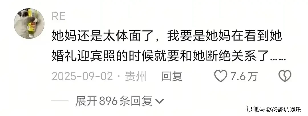 相差25岁!音乐人三宝婚礼摆妻子裸照,女方直播养家还债引热议(组图) - 5