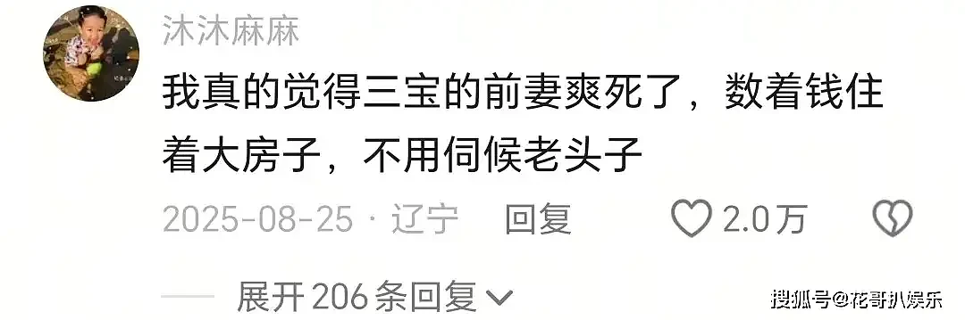 相差25岁!音乐人三宝婚礼摆妻子裸照,女方直播养家还债引热议(组图) - 7