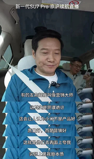 千亿老总直播15小时，累到炸！雷军在焦虑什么？（组图） - 3