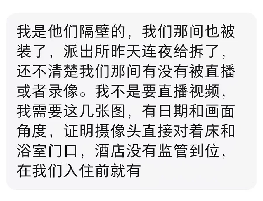 博主称民宿内多个针孔摄像头直播大学生隐私(组图) - 6