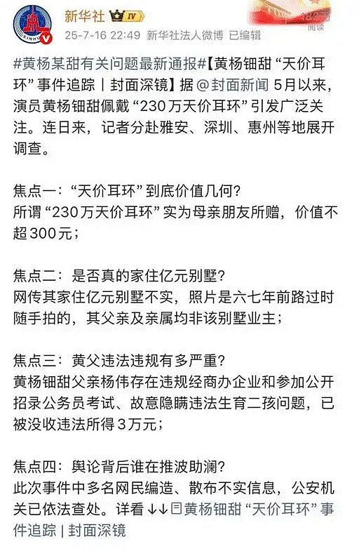 曾因“天价耳环”深陷舆论漩涡，黄杨钿甜新剧口碑崩盘（组图） - 2