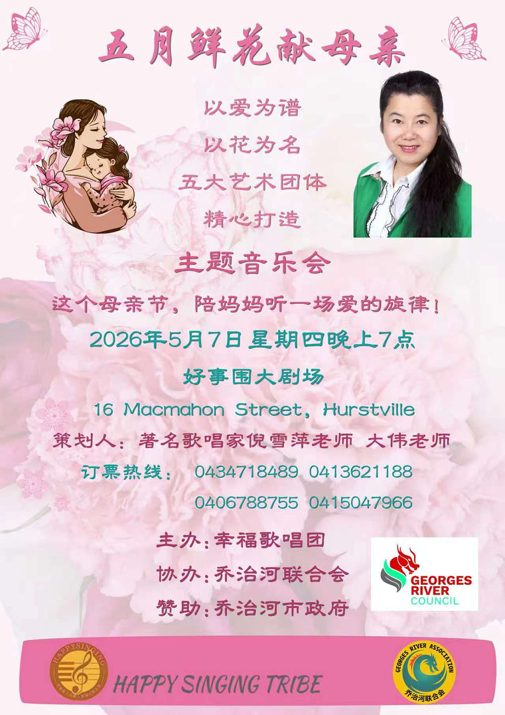 五月鲜花献母亲 2026 好事围音乐会 —— 社区共唱，感恩母爱 - 1
