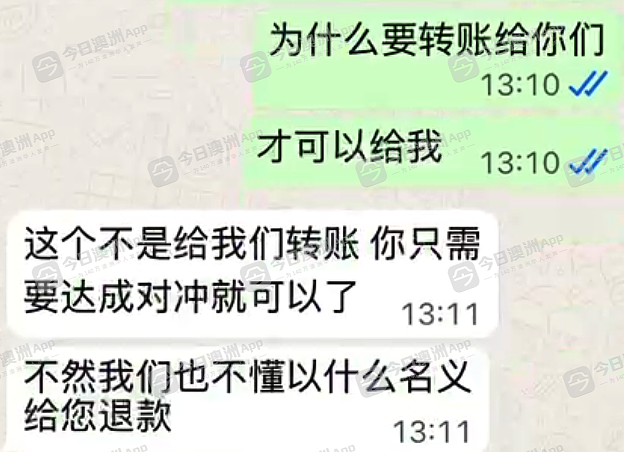 为“退款”而付款？悉尼中国留学生换汇遇骗，损失惨重！“她鼓励我报警！”（组图） - 3