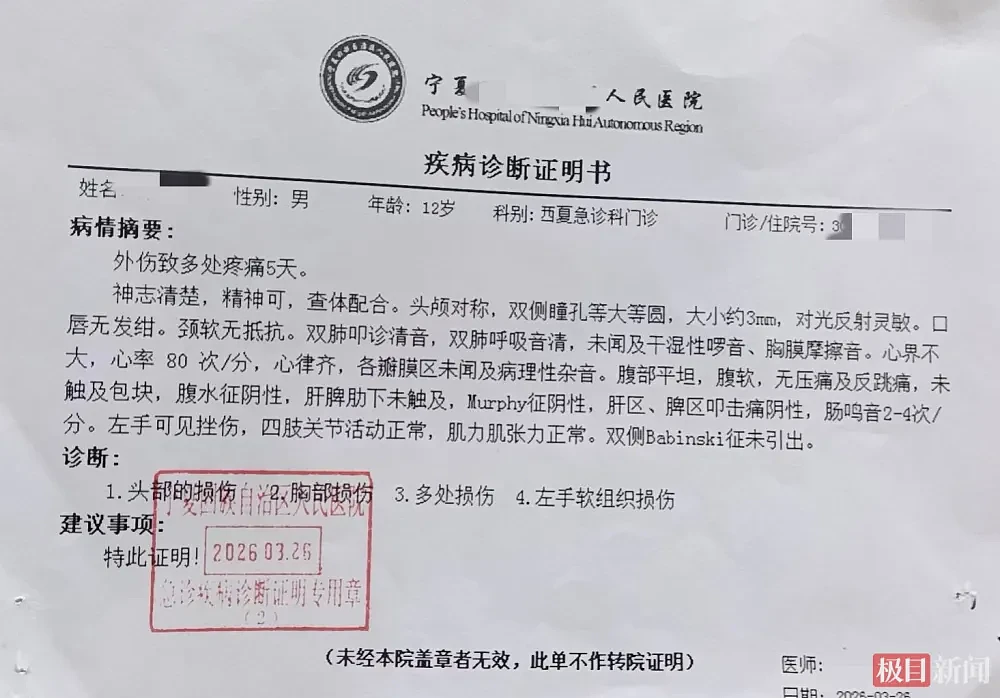 一小学生遭殴打还被搜家,8人未满14岁不处罚(组图) - 3