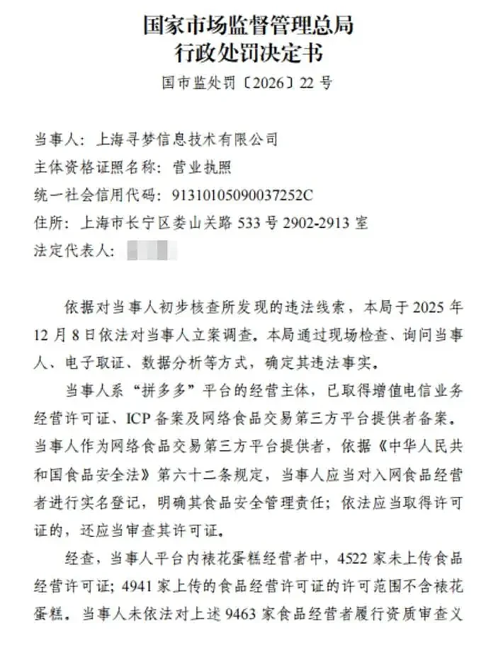 15亿罚单!拼多多暴力抗法细节披露致执法人员骨折(组图) - 3