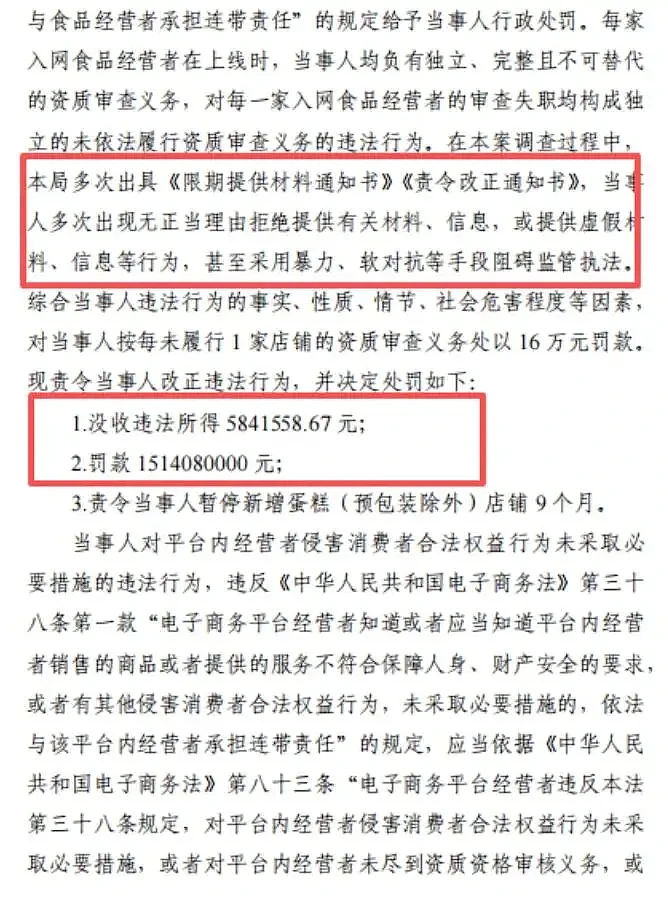 15亿罚单!拼多多暴力抗法细节披露致执法人员骨折(组图) - 4