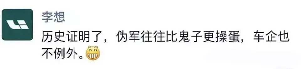 李想爆粗口,是谁破防了(组图) - 2