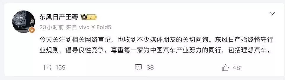 李想爆粗口,是谁破防了(组图) - 4