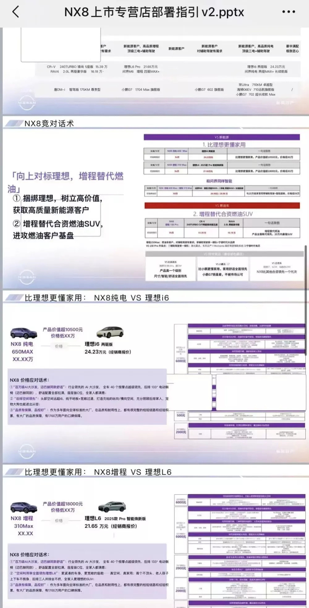 李想爆粗口,是谁破防了(组图) - 5