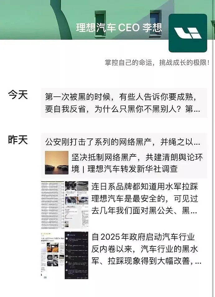 李想爆粗口,是谁破防了(组图) - 6