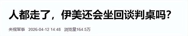 内幕曝光！伊朗通报，谈判团差点被“团灭”，全程连电话都不敢打（组图） - 12