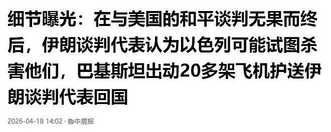 内幕曝光！伊朗通报，谈判团差点被“团灭”，全程连电话都不敢打（组图） - 14