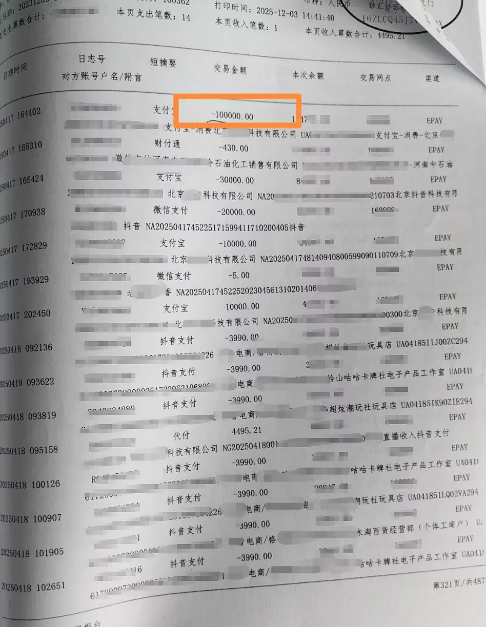 19岁女孩挪用1700万公款打赏主播，其父为追回赃款欲大义灭亲 - 2