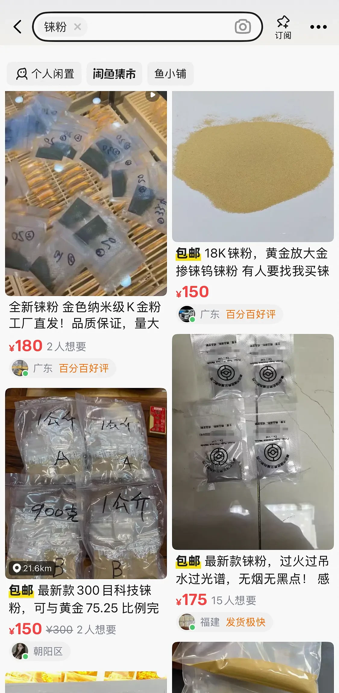 央媒曝光假黄金骗局,连火烧、光谱仪都测不出来(组图) - 3