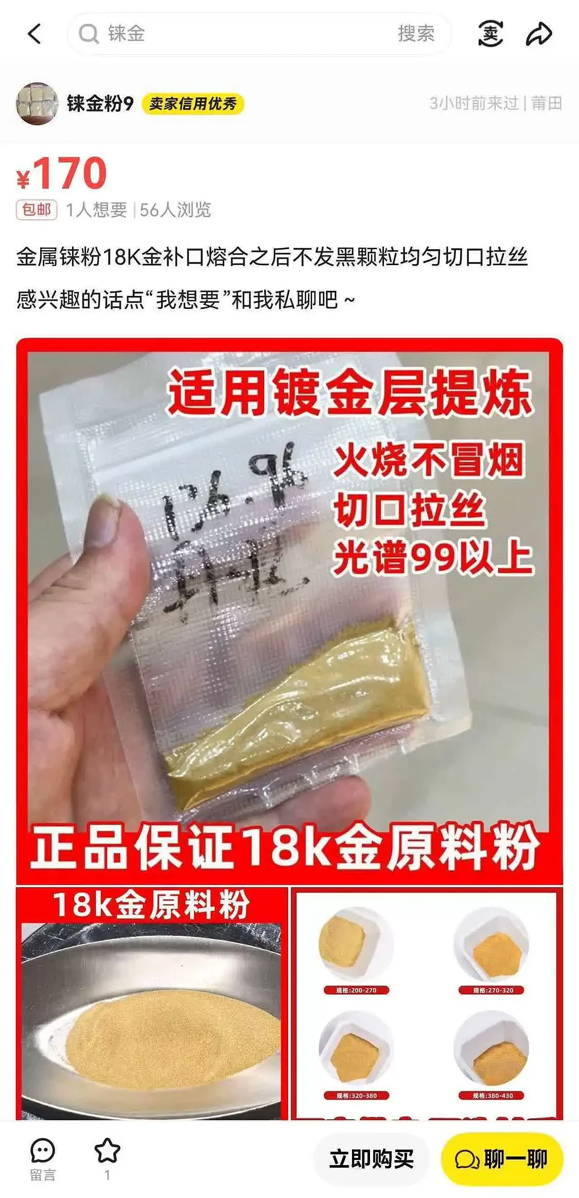 央媒曝光假黄金骗局,连火烧、光谱仪都测不出来(组图) - 4