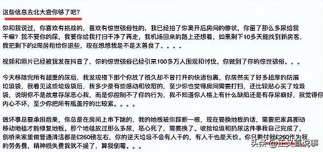 北大交换生剑桥租房留百瓶尿液,拉黑房东跑路或面临学校追责 - 2