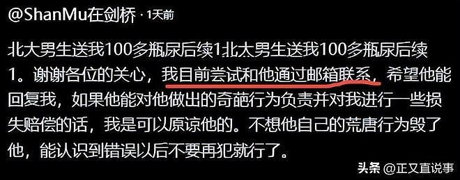 北大交换生剑桥租房留百瓶尿液,拉黑房东跑路或面临学校追责 - 9