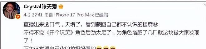 爆!张天爱被指当小三卷入富豪婚变,社媒沦陷,仍分享日常!(组图) - 15