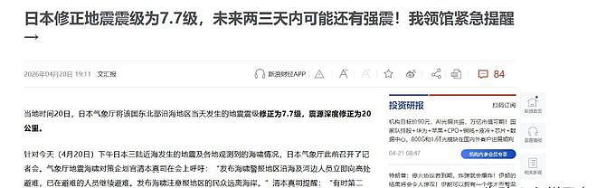7.7级地震撕开日本夜空！舆论炸锅，日网民：快请发达中国救我！（组图） - 2