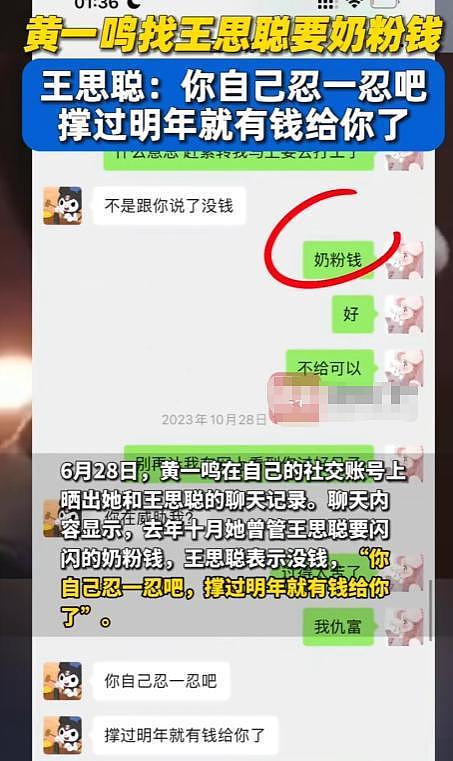 私生女风波还没结束，黄一鸣再对王思聪出手，现任女友被曝大瓜（组图） - 6