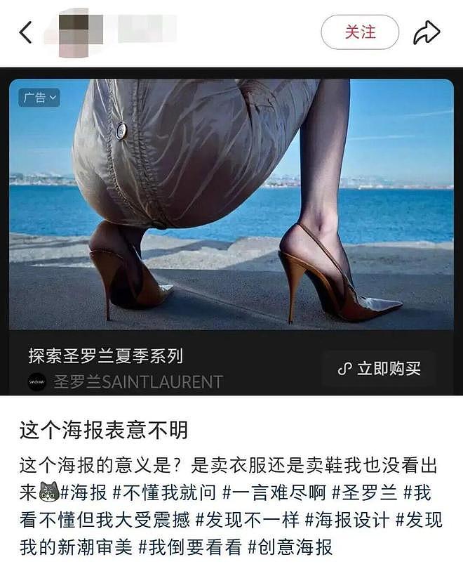 YSL的辣眼海报，比巴黎世家还癫！（组图） - 1