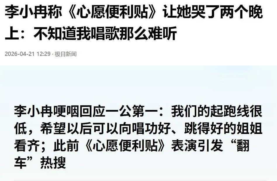 向太连线李小冉!说因为跑调哭了两天晚上:我已根本记不住(组图) - 18