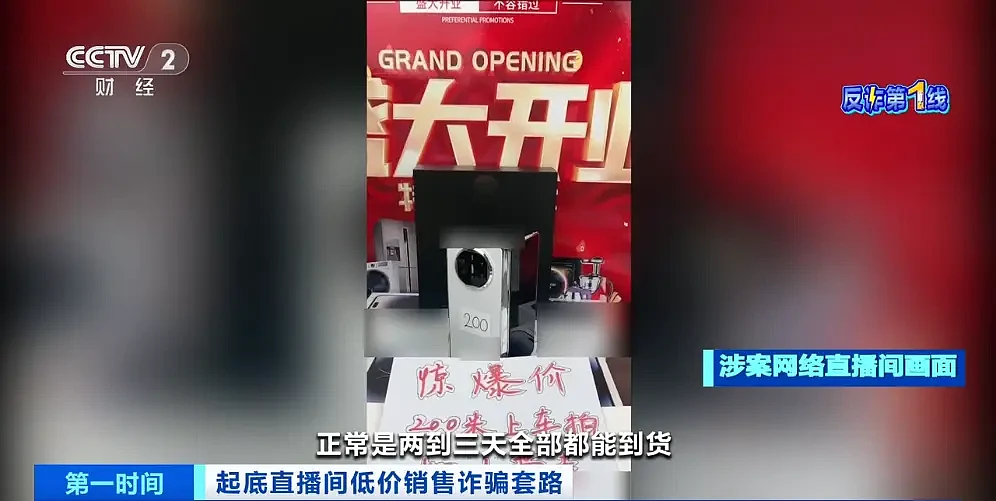 央视曝光!直播间“捡漏”万元手机仅售199元(组图) - 1