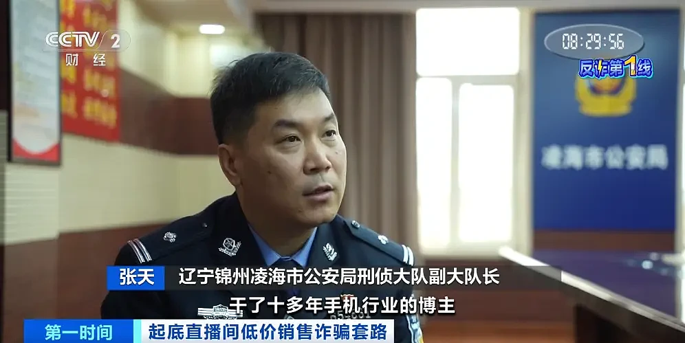 央视曝光!直播间“捡漏”万元手机仅售199元(组图) - 2