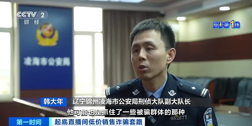央视曝光!直播间“捡漏”万元手机仅售199元(组图) - 4