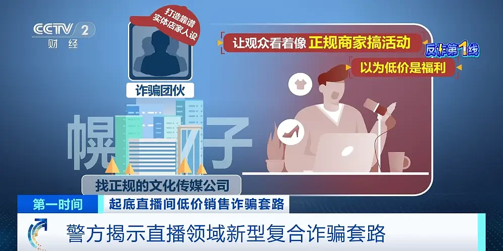 央视曝光!直播间“捡漏”万元手机仅售199元(组图) - 8
