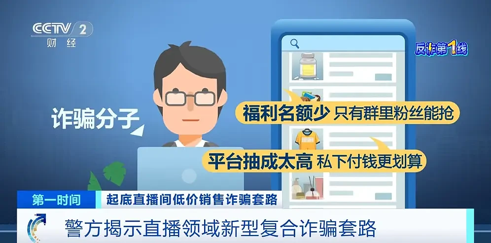 央视曝光!直播间“捡漏”万元手机仅售199元(组图) - 9
