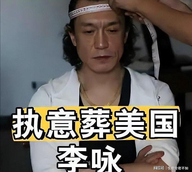 哈文含泪道破李咏葬在美国原因:不是不爱国,而是三天内必须下葬(组图) - 25