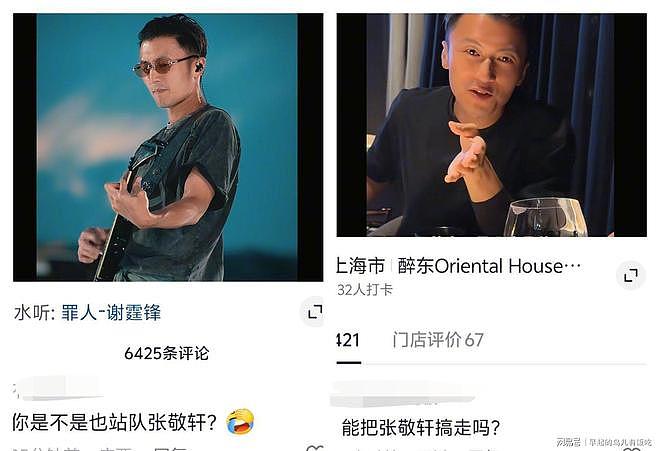 霍汶希力挺张敬轩！评论区沦陷！英皇旗下谢霆锋容祖儿等全部遭殃 - 7