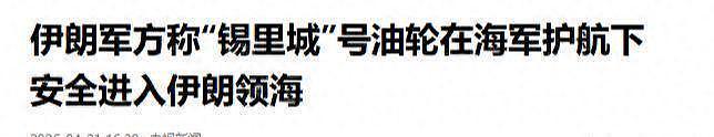 从上海出发的伊朗货轮被扣,美军要翻5000个集装箱,目标中国导弹 - 1
