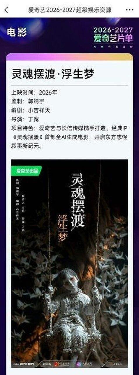 中国首部AI电影“灵魂摆渡,浮生梦”,监制质疑为何用假人(组图) - 1